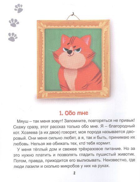 Фотография книги "Анастасия Глазунова: Мяуш и Элли"