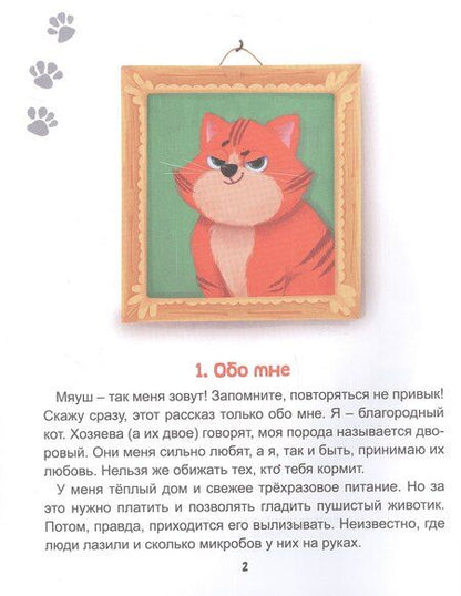 Фотография книги "Анастасия Глазунова: Мяуш и Элли"