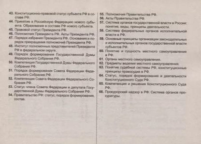 Фотография книги "Анастасия Гольдфарб: Конституционное право. Шпаргалка: учебное пособие."