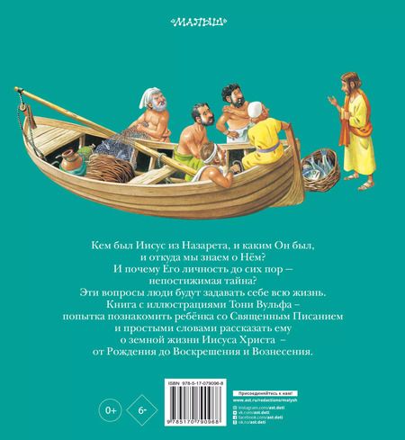 Фотография книги "Анастасия Голованова: Детская Библия"