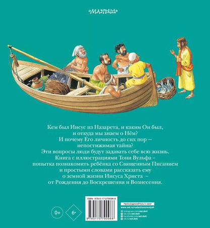 Фотография книги "Анастасия Голованова: Детская Библия"
