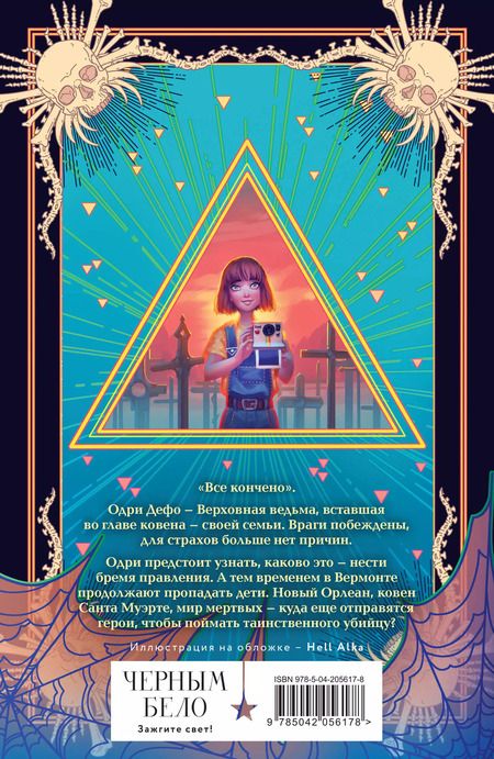 Фотография книги "Анастасия Гор: Комплект из 3 книг: Ковен озера Шамплейн. Ковен заблудших ведьм. Ковен тысячи костей"
