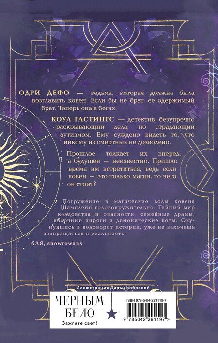 Фотография книги "Анастасия Гор: Ковен озера Шамплейн"