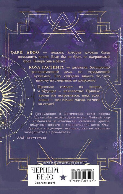 Фотография книги "Анастасия Гор: Ковен озера Шамплейн"