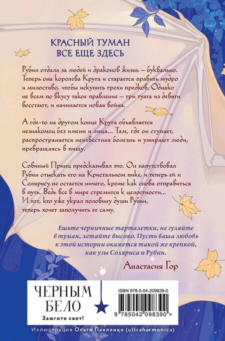 Фотография книги "Анастасия Гор: Кристальный пик (формат клатчбук)"