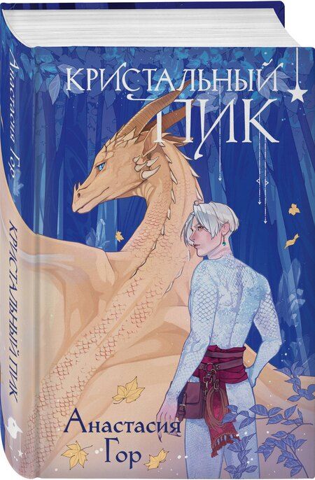 Фотография книги "Анастасия Гор: Кристальный пик (формат клатчбук)"