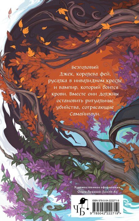 Фотография книги "Анастасия Гор: Самайнтаун (подарочное издание)"