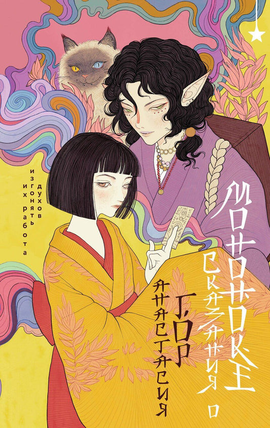 Обложка книги "Анастасия Гор: Сказания о мононоке"