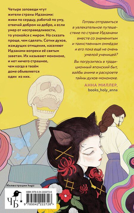 Фотография книги "Анастасия Гор: Сказания о мононоке"