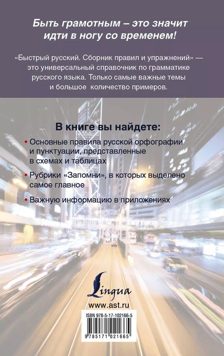 Фотография книги "Анастасия Горбатова: Быстрый русский. Сборник правил и упражнений"