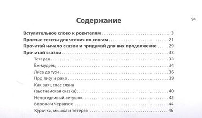 Фотография книги "Анастасия Горбатова: Быстрое обучение чтению"