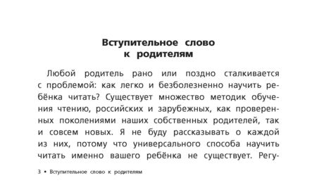 Фотография книги "Анастасия Горбатова: Быстрое обучение чтению"