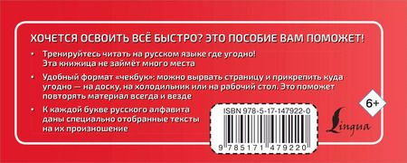 Фотография книги "Анастасия Горбатова: Русский язык. Тренажёр по чтению"