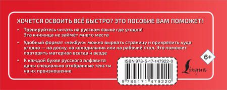Фотография книги "Анастасия Горбатова: Русский язык. Тренажёр по чтению"