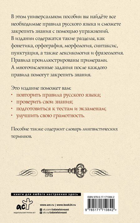 Фотография книги "Анастасия Горбатова: Русский язык. Универсальное пособие с упражнениями"