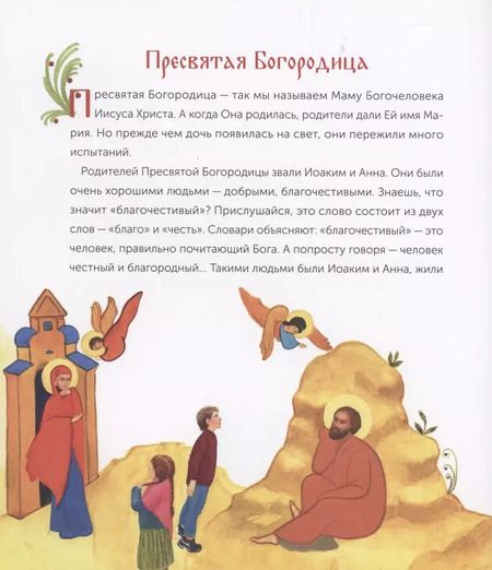 Фотография книги "Анастасия Горюнова: Бог родился в мир. Детям - о Рождестве Христовом"