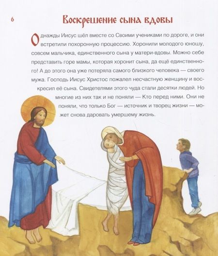 Фотография книги "Анастасия Горюнова: Воистину воскрес! Детям о Пасхе Христовой"