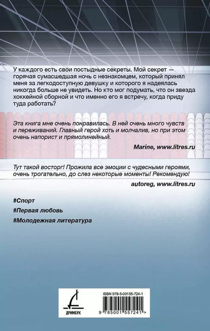 Фотография книги "Анастасия Градцева: Трофей для хоккеиста"