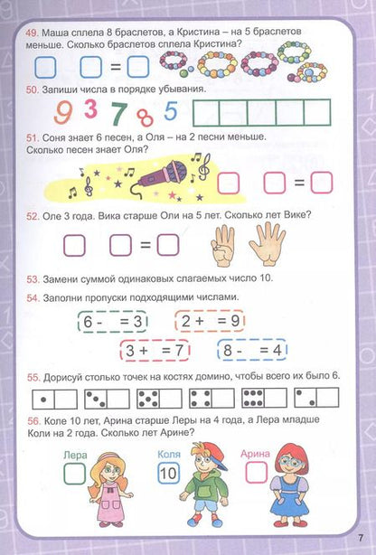 Фотография книги "Анастасия Грецкая: 500 заданий по математике. 1-4 классы. Задачи и примеры"