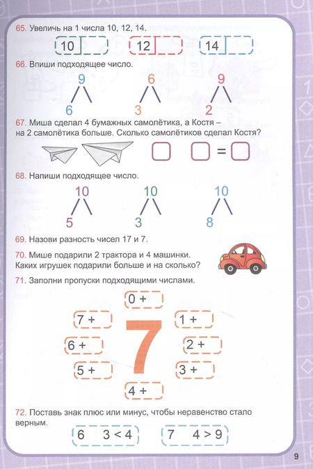 Фотография книги "Анастасия Грецкая: 500 заданий по математике. 1-4 классы. Задачи и примеры"