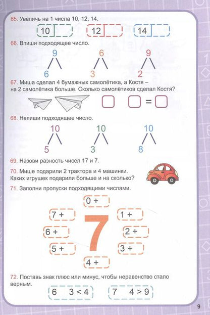 Фотография книги "Анастасия Грецкая: 500 заданий по математике. 1-4 классы. Задачи и примеры"