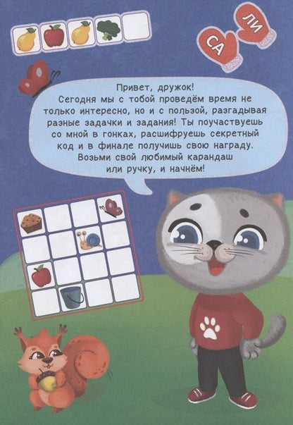 Фотография книги "Анастасия Грецкая: IQ игры котёнка Пуха"