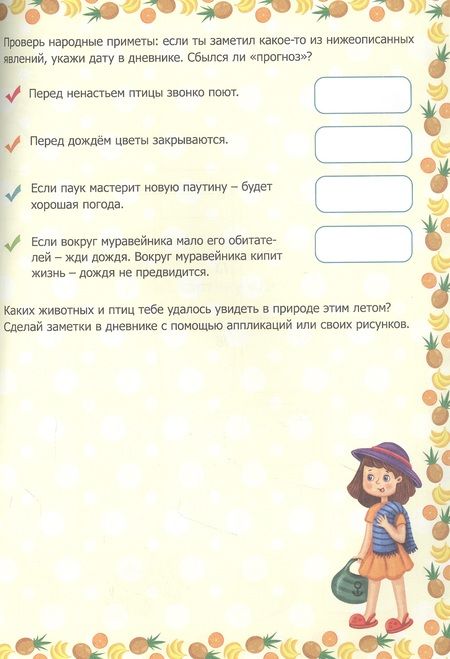 Фотография книги "Анастасия Грецкая: Мой дневник наблюдения за природой. С наклейками"