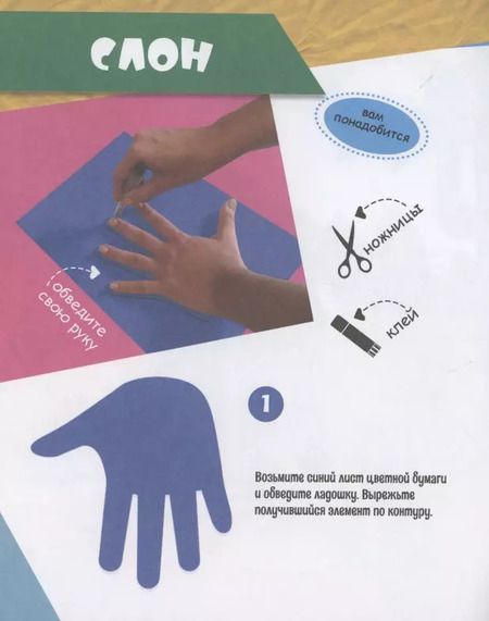 Фотография книги "Анастасия Грецкая: Поделки для малышей. Крошки-ладошки. Дикие животные"