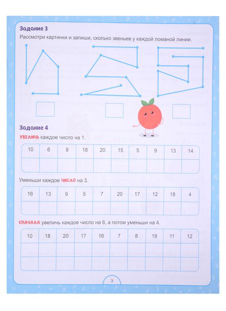 Фотография книги "Анастасия Грецкая: Полный годовой курс по математике  для 1 класса"