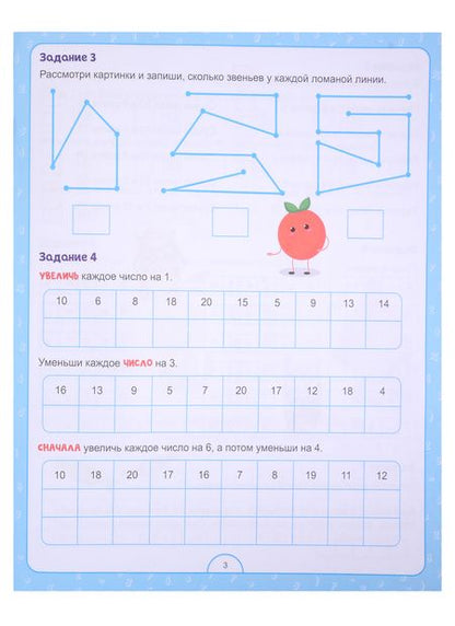 Фотография книги "Анастасия Грецкая: Полный годовой курс по математике  для 1 класса"