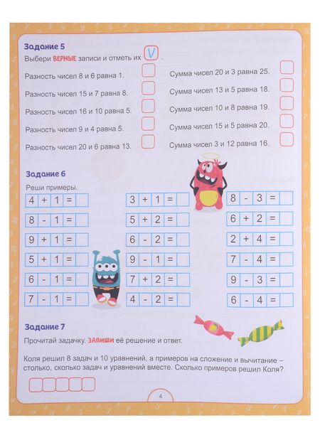 Фотография книги "Анастасия Грецкая: Полный годовой курс по математике  для 1 класса"