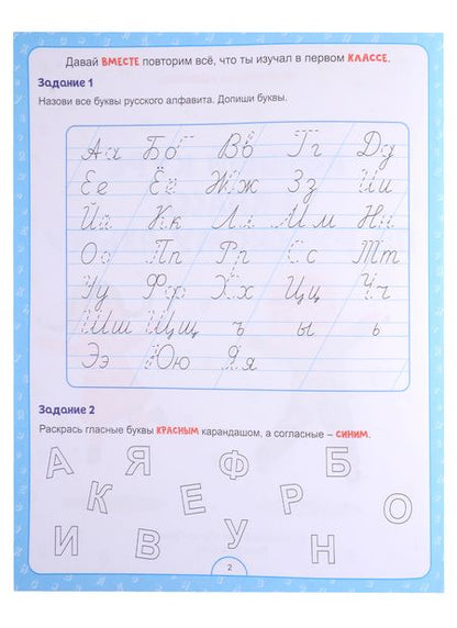 Фотография книги "Анастасия Грецкая: Полный годовой курс по русскому языку для 1 класса"