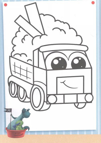 Фотография книги "Анастасия Грецкая: Раскраска с Динозавриком Максом. Машинки"