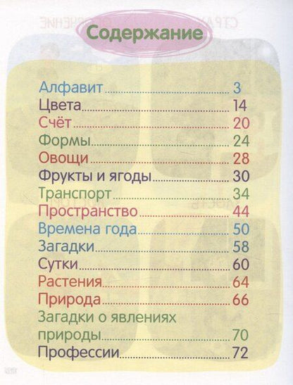 Фотография книги "Анастасия Грецкая: Синий трактор. Моя первая энциклопедия"