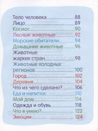 Фотография книги "Анастасия Грецкая: Синий трактор. Моя первая энциклопедия"