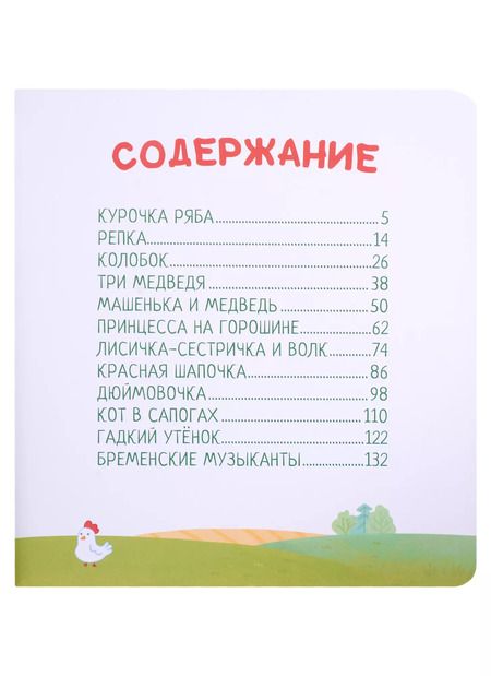 Фотография книги "Анастасия Грецкая: ВСЕ СКАЗКИ ДЛЯ МАЛЫШЕЙ  глянц.ламин, тиснение 200х215"