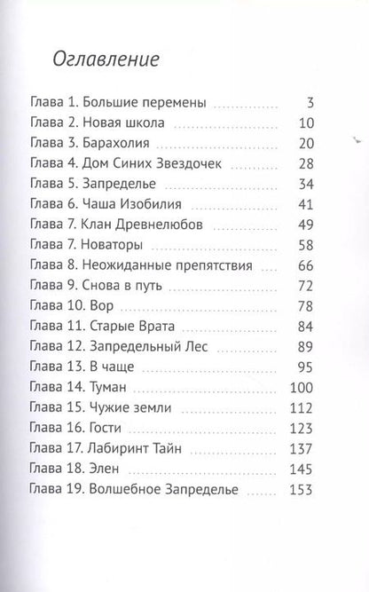 Фотография книги "Анастасия Гудкова: Маруся в Запределье"