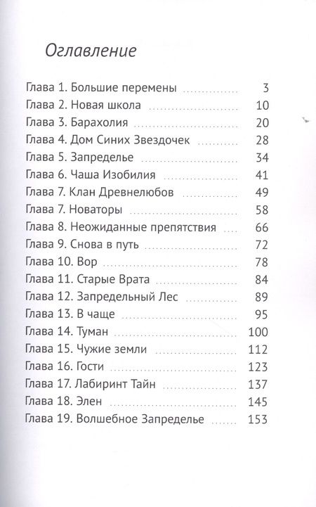 Фотография книги "Анастасия Гудкова: Маруся в Запределье"