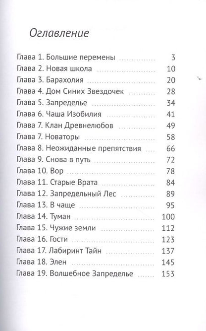 Фотография книги "Анастасия Гудкова: Маруся в Запределье"