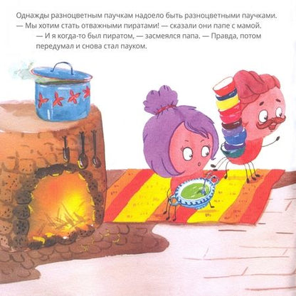 Фотография книги "Анастасия Гундер: Десять разноцветных паучков играют в пиратов"