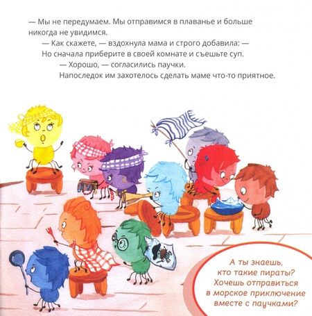 Фотография книги "Анастасия Гундер: Десять разноцветных паучков играют в пиратов"