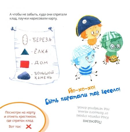 Фотография книги "Анастасия Гундер: Десять разноцветных паучков играют в пиратов"