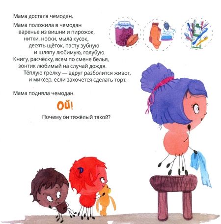 Фотография книги "Анастасия Гундер: Десять разноцветных паучков едут в гости"