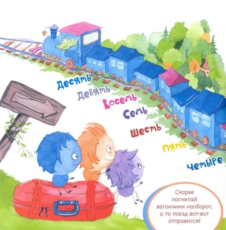 Фотография книги "Анастасия Гундер: Десять разноцветных паучков едут в гости"