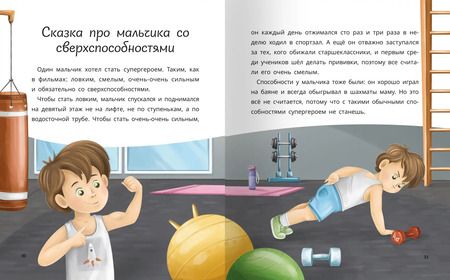 Фотография книги "Анастасия Гундер: Маленькие сказки для больших мечтателей"