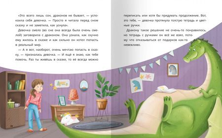 Фотография книги "Анастасия Гундер: Маленькие сказки для больших мечтателей"