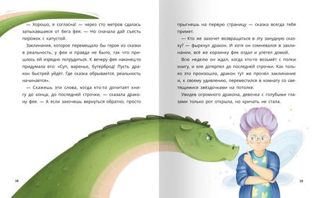 Фотография книги "Анастасия Гундер: Маленькие сказки для больших мечтателей"