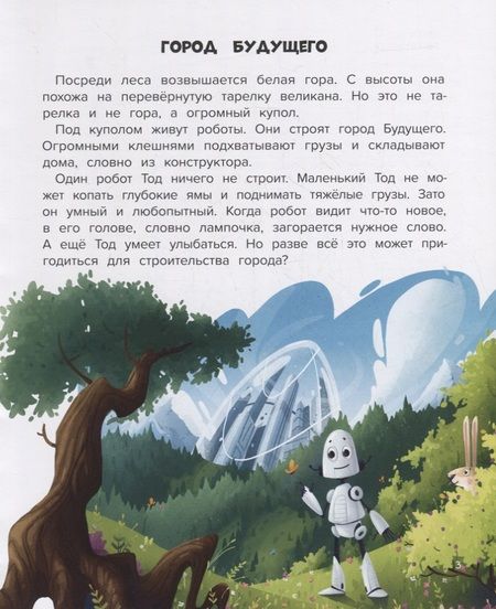 Фотография книги "Анастасия Гундер: Мой друг робот"