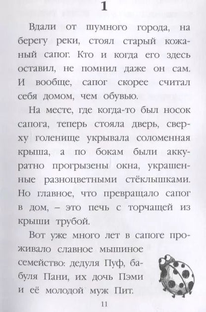 Фотография книги "Анастасия Гундер: МОЯ БИБЛИОТЕКА. Чудесная песня мышки Поли 128 стр"