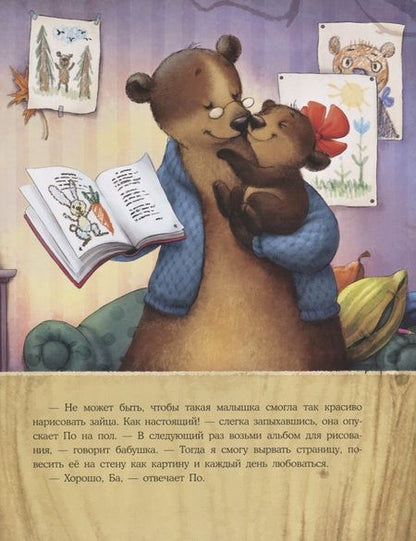 Фотография книги "Анастасия Гундер: Подарок для Ба"